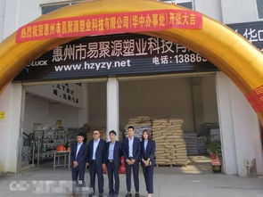 熱烈祝賀易聚源塑業科技華中辦事處正式成立